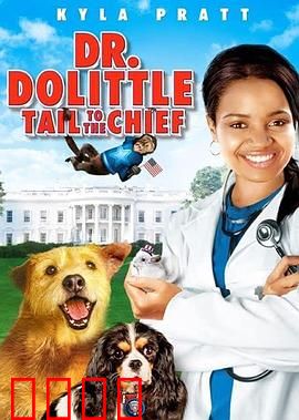 怪医杜立德4：动物大营救