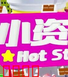 小资女夯什么：职场逆袭