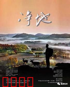 净地：复仇的藏地