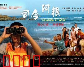 司令阿根：草根逆袭