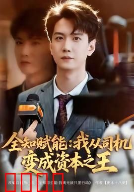 全知赋能：天赋还是诅咒