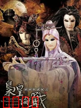 霹雳经武纪之枭皇论战：枭皇争霸