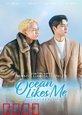 喜欢我的海：暗潮汹涌