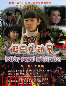 假日总动员：欢乐冒险记