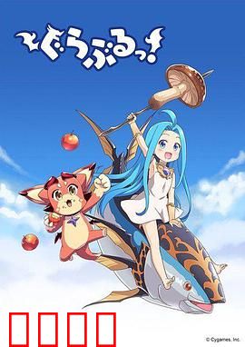 小碧蓝幻想！：天空勇者集结