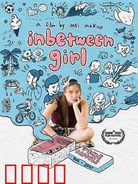 中间女孩：逆袭职场夹心层