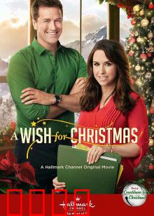 圣诞心愿：奇迹许愿树