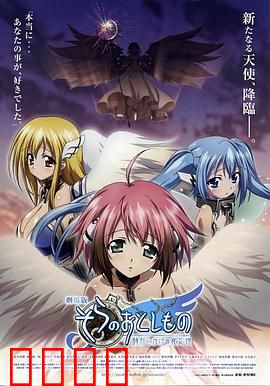 天降之物剧场版：永恒之恋