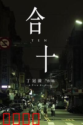 合十：指尖的救赎