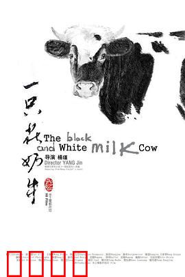 一只花奶牛：乡村奇幻记