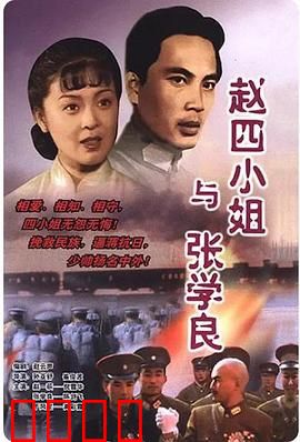 赵四小姐与张学良：乱世倾城之恋