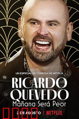 利卡多·克维多：黑帮教父的复仇