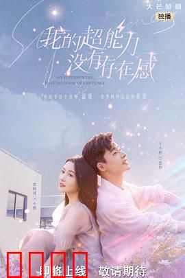 我的超能力没有存在感：透明人的逆袭