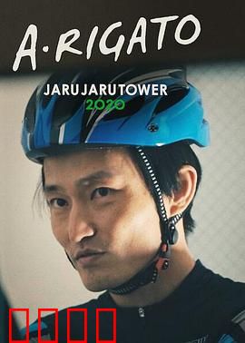 JaruJaru：复仇的代价
