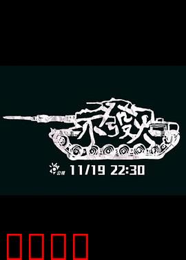 不发火：忍者的修炼