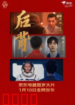 后背2022：致命弱点