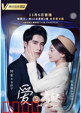 爱的着陆：真爱降临