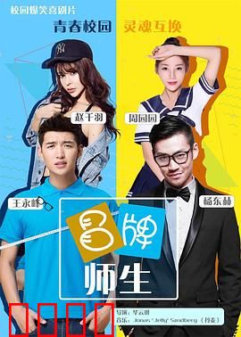 冒牌师生：假老师真逆袭