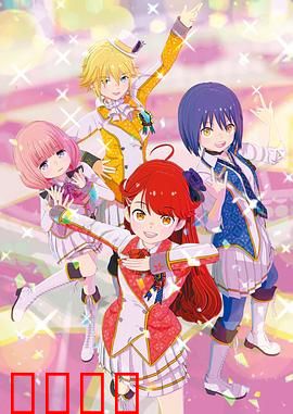 Idolls!：追梦之路