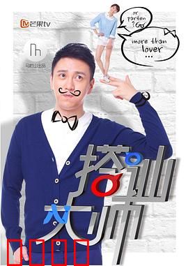 搭讪大师：爱情套路与真心