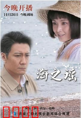 海之谣：命运纠缠