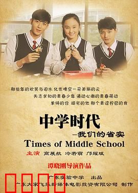 中学时代：青春的叛逆与成长