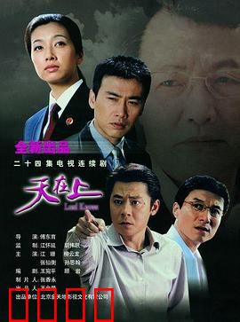 天在上：正义不灭