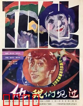 他，我们见过：时空谜局