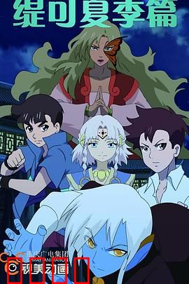 缇可之夏季篇：夏日冒险与友情