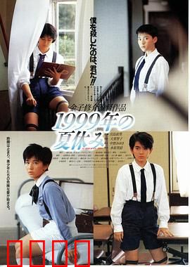 世纪末暑假：青春的迷惘与救赎