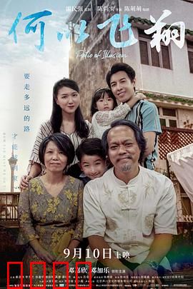 何以飞翔：梦想与现实