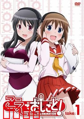 打工声优！：声优打工人的逆袭