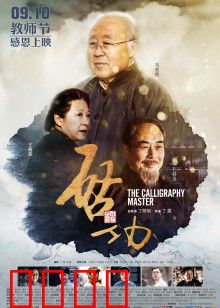 启功：一代宗师的笔墨人生