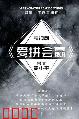 爱拼会赢：草根创业传奇