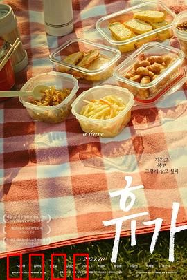 休假：囚犯的短暂自由