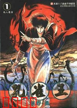 孔雀王 鬼还祭：神魔对决震撼登场