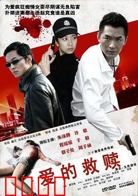 爱的救赎：生死相依