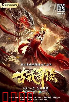 古戒奇谈：戒指诅咒之谜