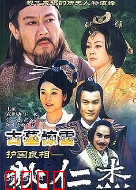 护国良相狄仁杰之古墓惊雷：古墓暗藏惊天阴谋