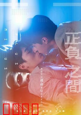 ＋－正负之间：人生的加减法