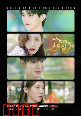 我的梦一样的20岁：青春不散场