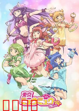 新东京猫猫：守护东京