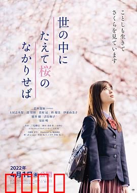 世上樱花盛开时：爱与承诺的绽放