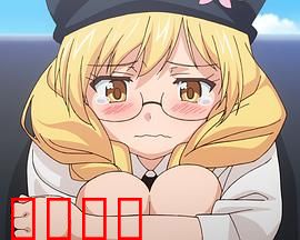 悠久持有者 OAD1 Amor Primus~初恋~：魔法少女的禁忌之恋