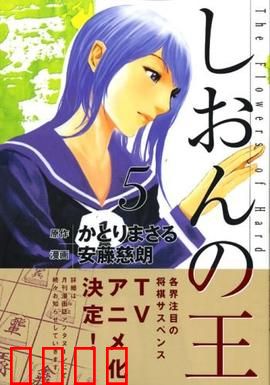 紫音之王：棋局逆袭