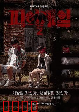 血战第二季：生死突围