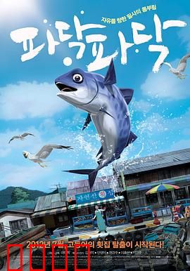 啪嗒啪嗒：海洋自由之歌