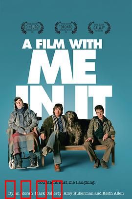 一部有我出镜的影片：自我救赎之旅