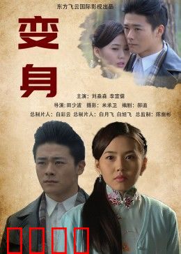 变身2013：致命家族诅咒