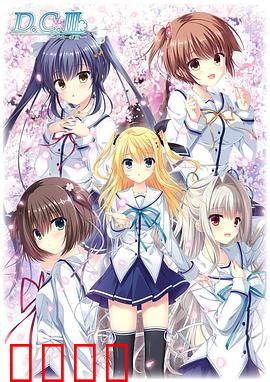 初音岛III：魔法与校园的羁绊